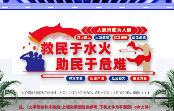 消防文化墙