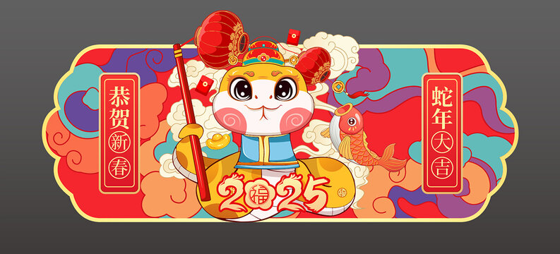 蛇年吊旗