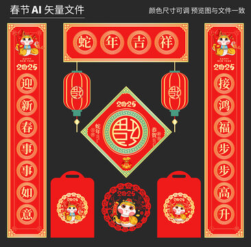 蛇年春联