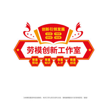劳模创新工作室