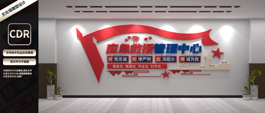 应急救援管理中心