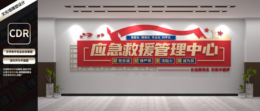 应急救援管理中心