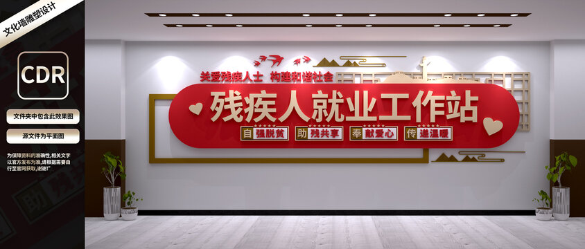 残疾人就业工作站