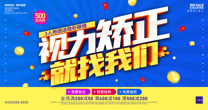 视力矫正