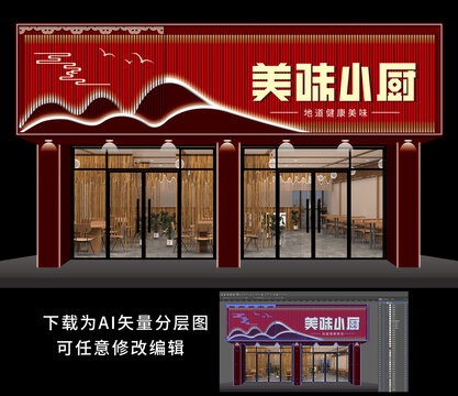 饭店门头招牌