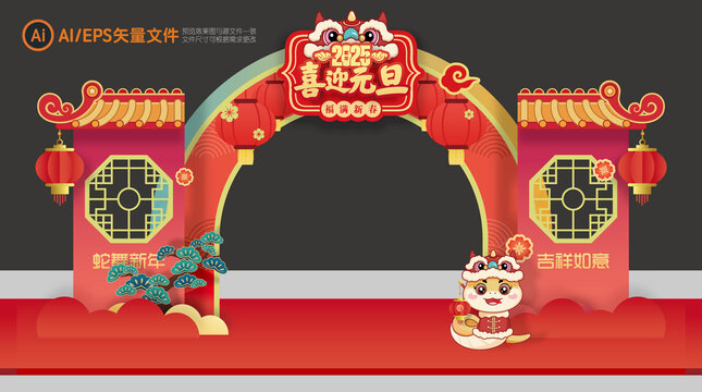 元旦门头拱门