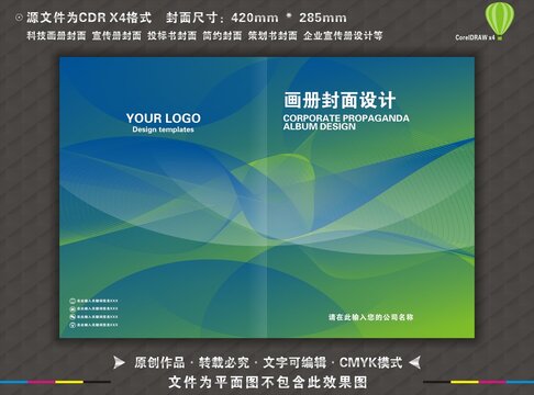 科技画册封面