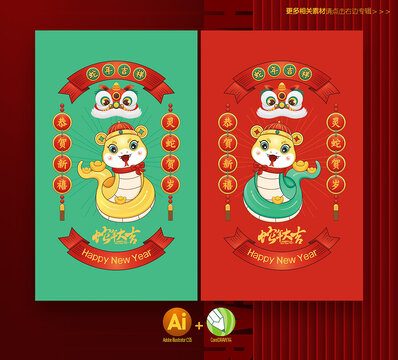 蛇年吉祥物