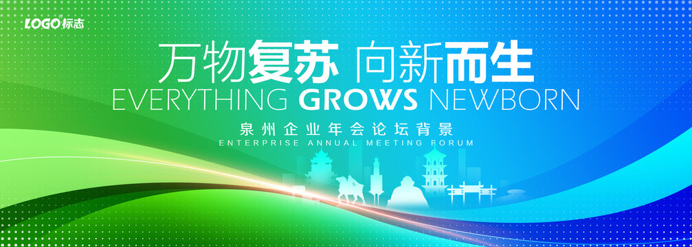泉州地标剪影展板会议背景