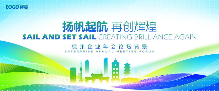 徐州剪影展板会议背景