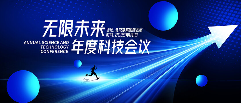 蓝色科技箭头kv主视觉