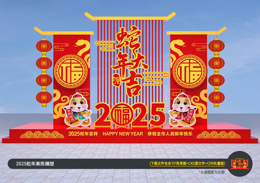 蛇年景观牌