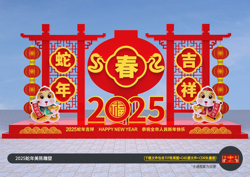 蛇年路牌