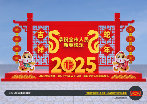 蛇年欢迎牌