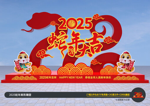 蛇年造型