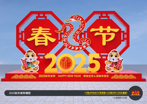 2025春节造型