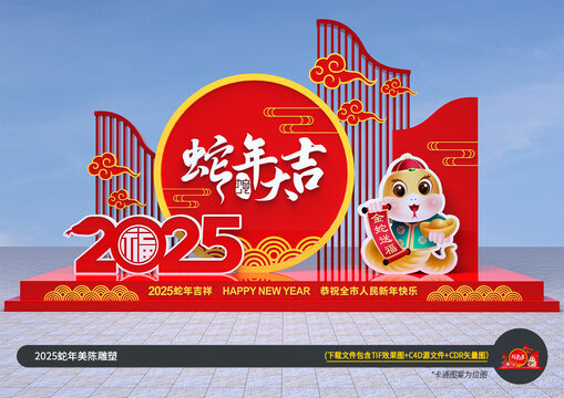 蛇年春节景观