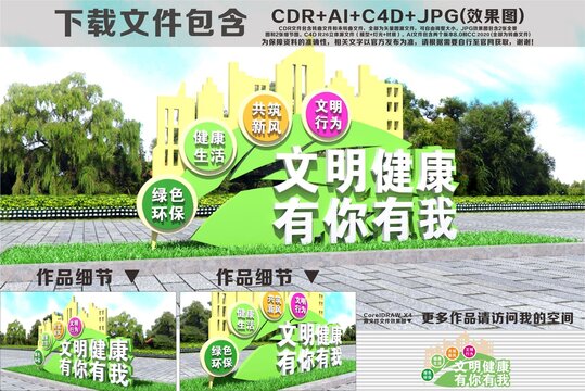 文明城市雕塑