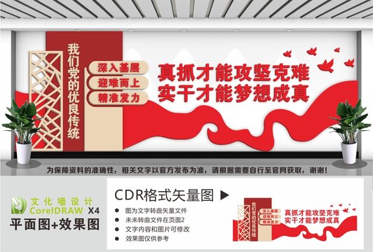 基层党建标语文化墙