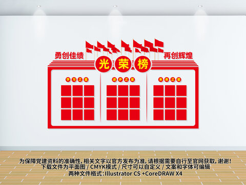 学校光荣榜