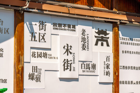 赣州宋潮不夜城