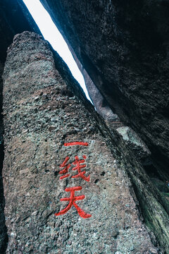南武当山一线天