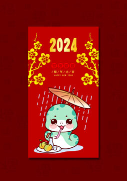 2025蛇年红包