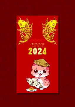 蛇年红包