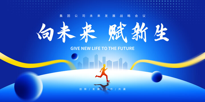 海报向未来