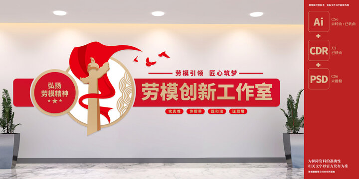 劳模创新工作室