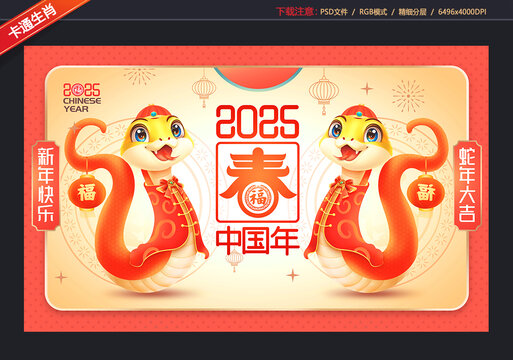 卡通蛇