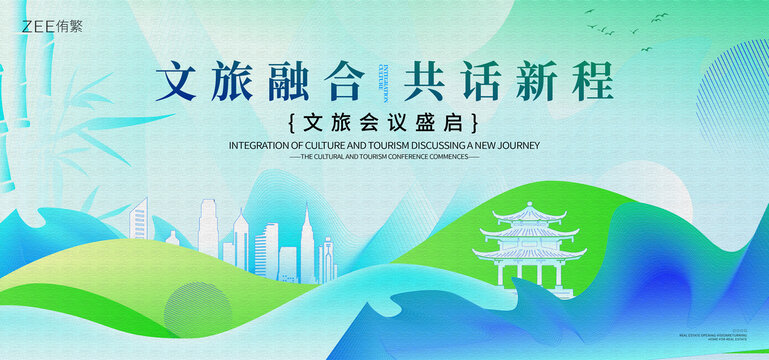 文旅大会