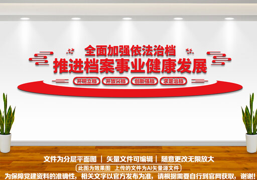 档案文化墙