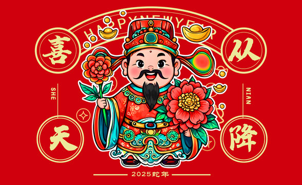 国潮卡通喜神插画