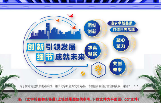 创新引领发展细节成就未来
