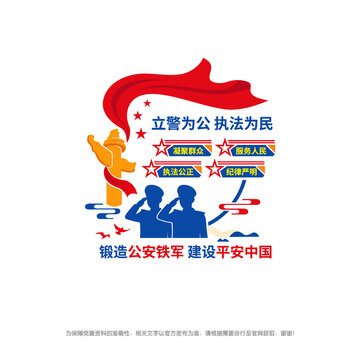 公安警察文化墙