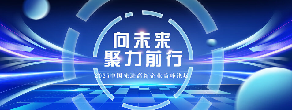 科技会议背景KV