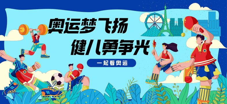 奥运会活动背景板