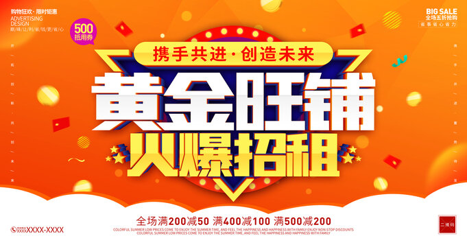 黄金旺铺招租