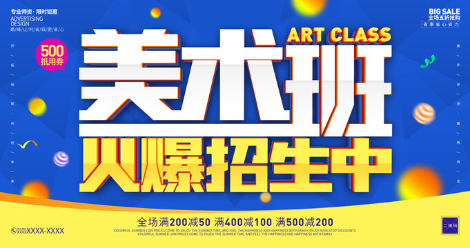 美术班招生
