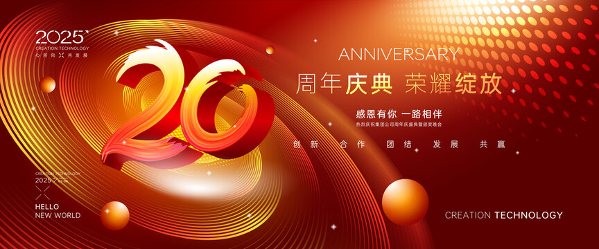 20周年庆