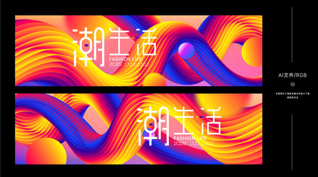 商业潮流活动背景