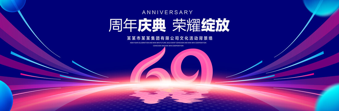 69周年庆典