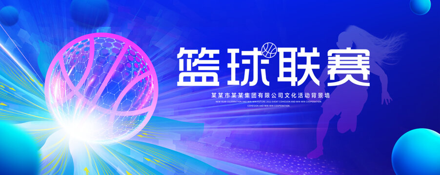 篮球联赛