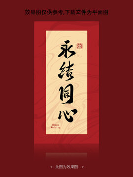 永结同心