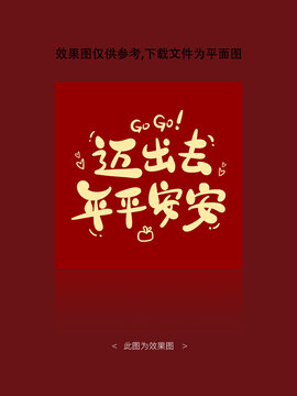 乔迁红包利是封