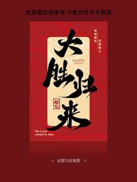 大胜归来红包