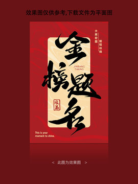 金榜题名红包