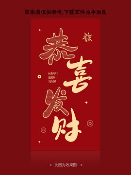 恭喜发财