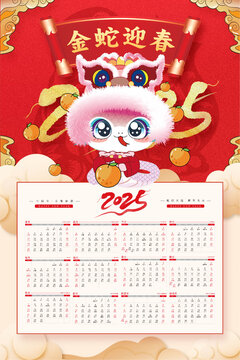 蛇年日历